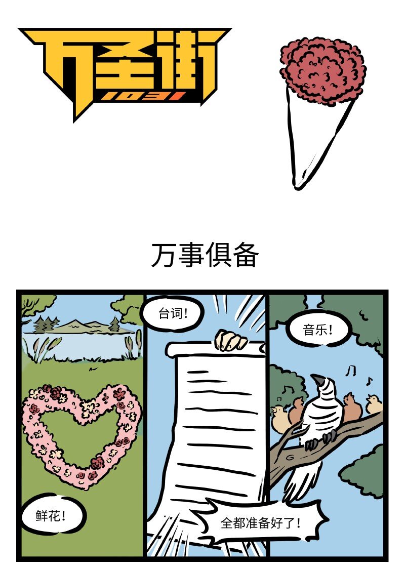 第497话 万事俱备0