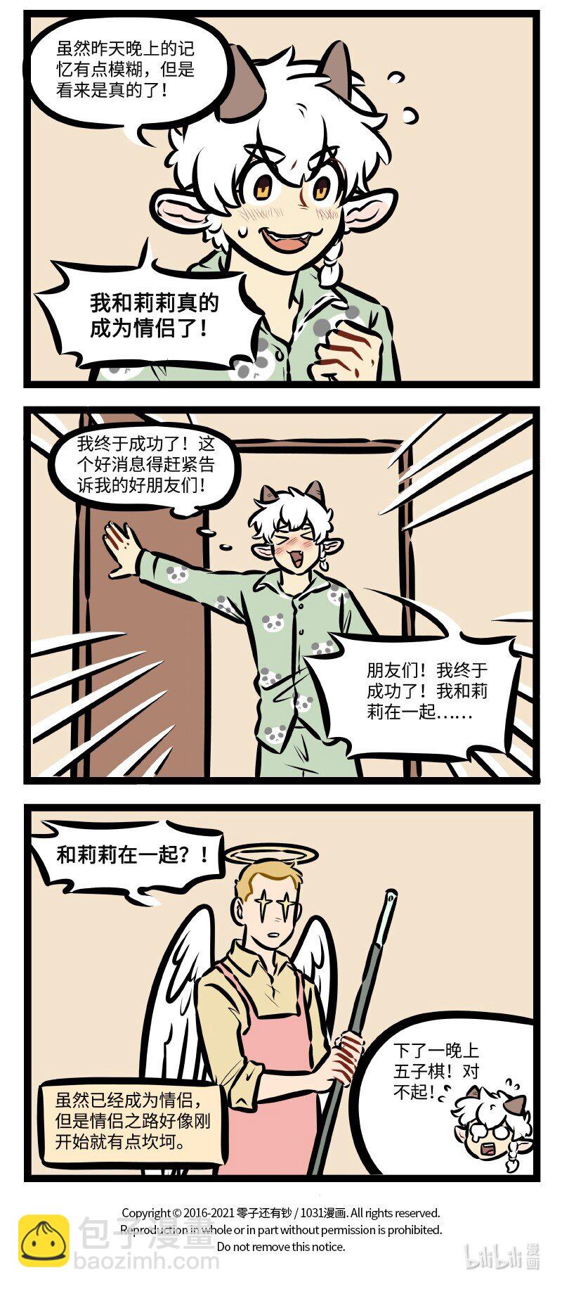 第500话 做梦3