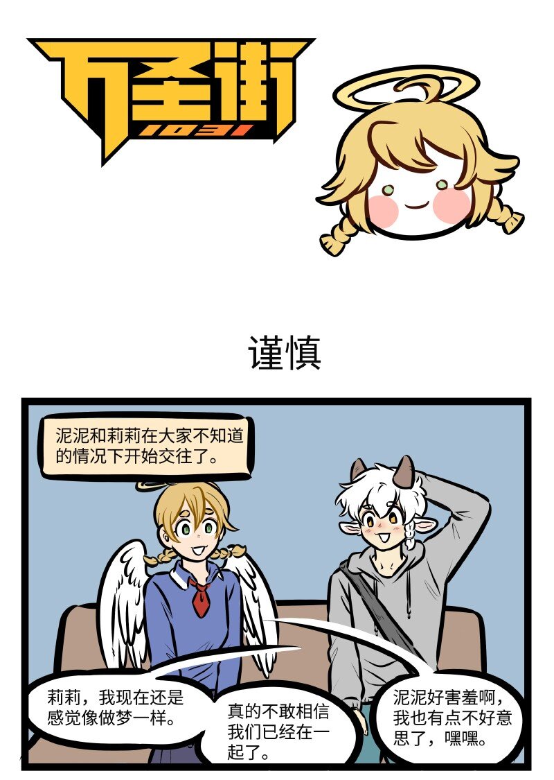 第501话 谨慎0