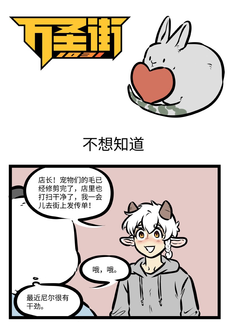 第502话 不想知道0