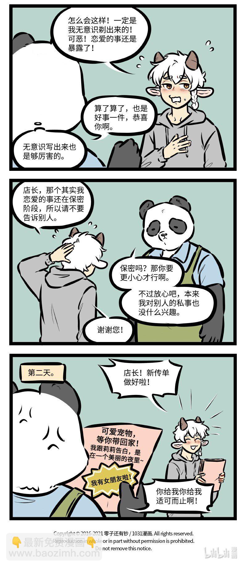 第502话 不想知道3