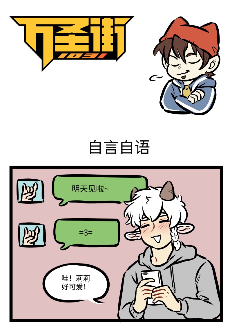 第503话 自言自语0