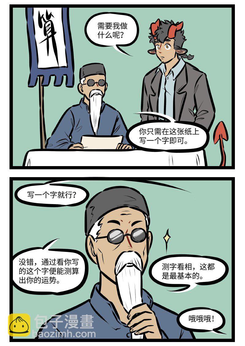 第505话 测字1