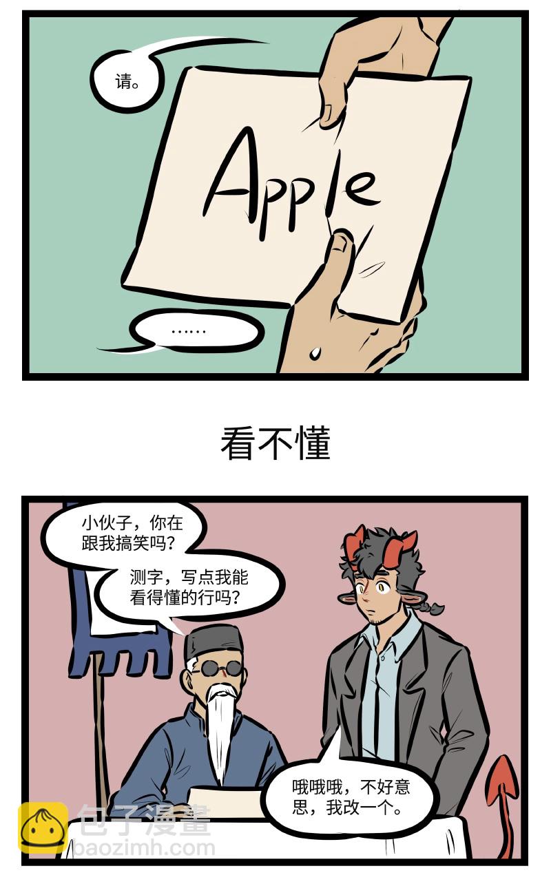 第505话 测字2