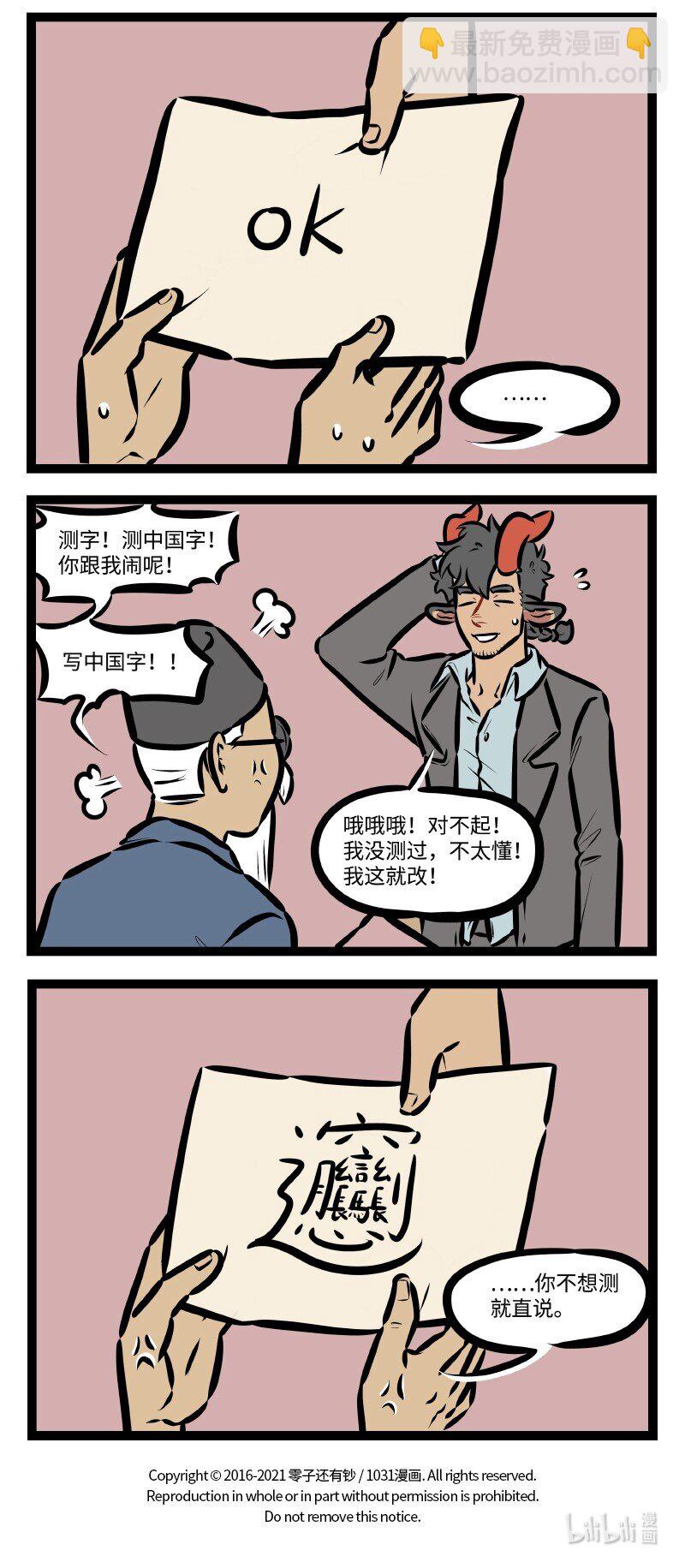 第505话 测字3