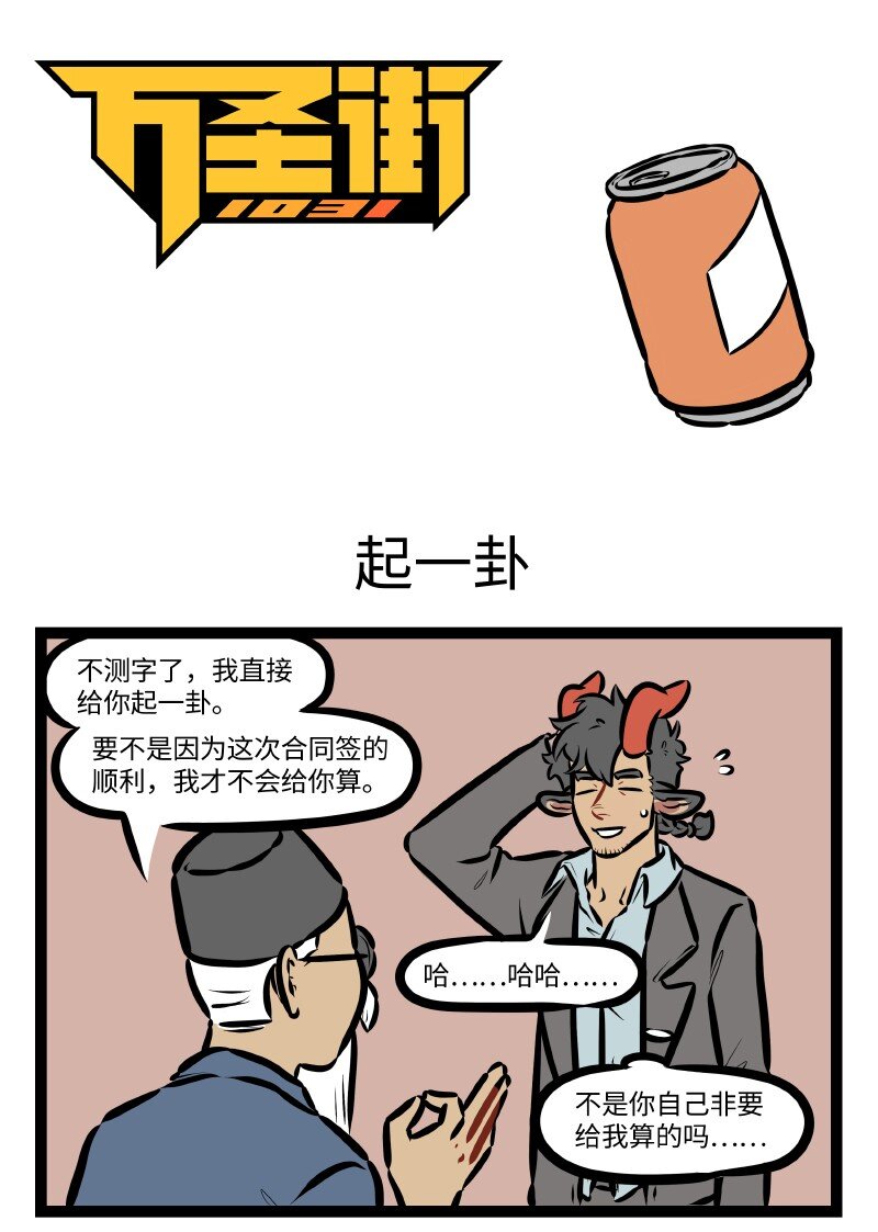 第506话 起一卦0