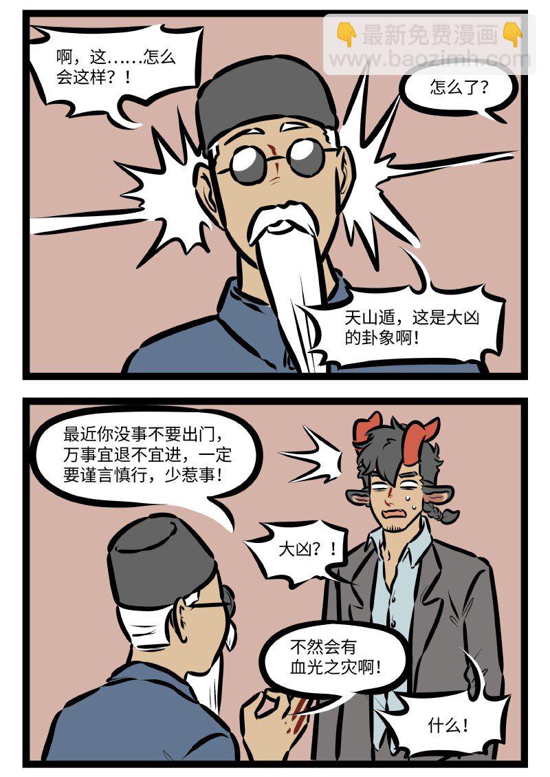 第506话 起一卦1