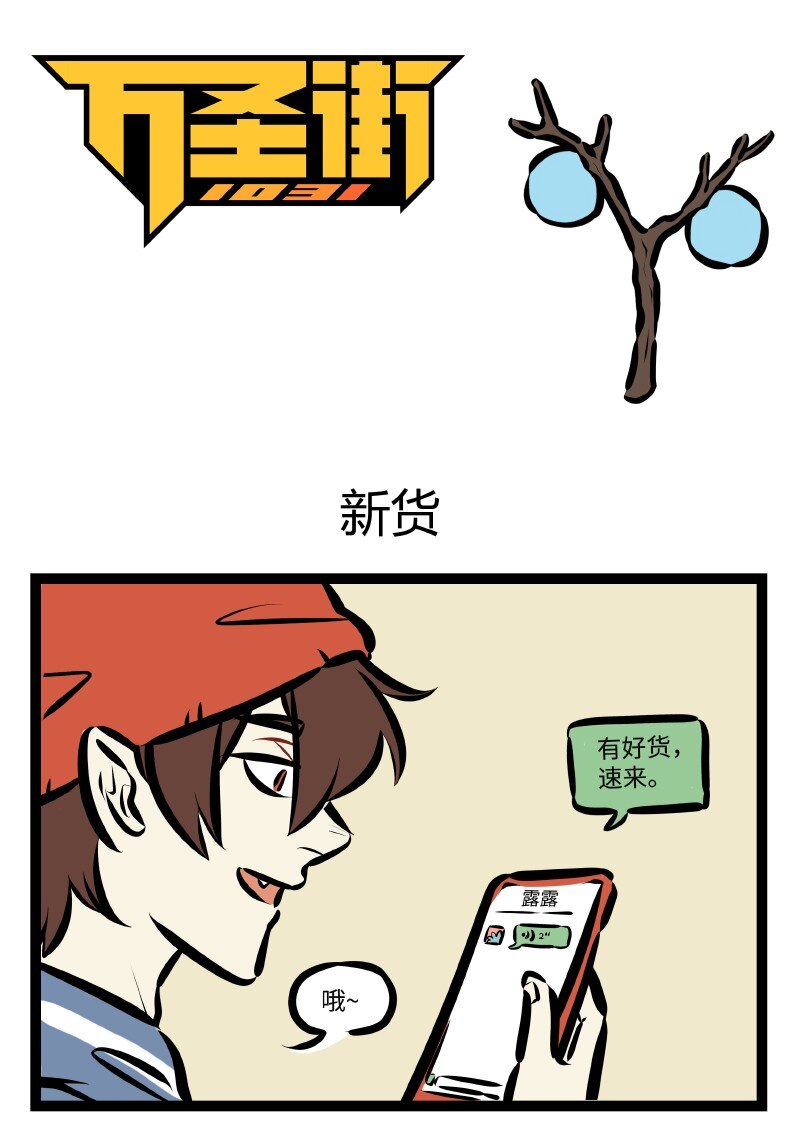 第512话 新货0
