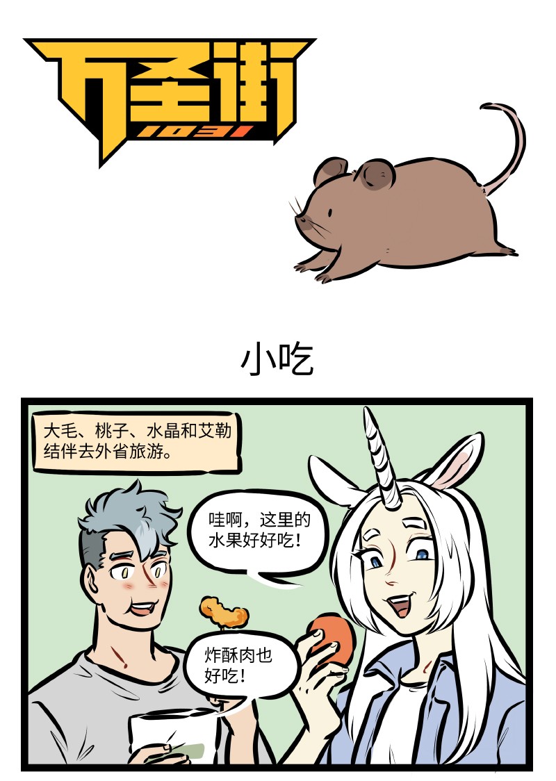 第518话 小吃0
