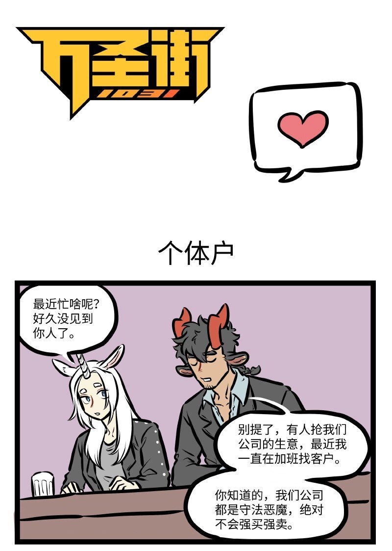 第521话 个体户0