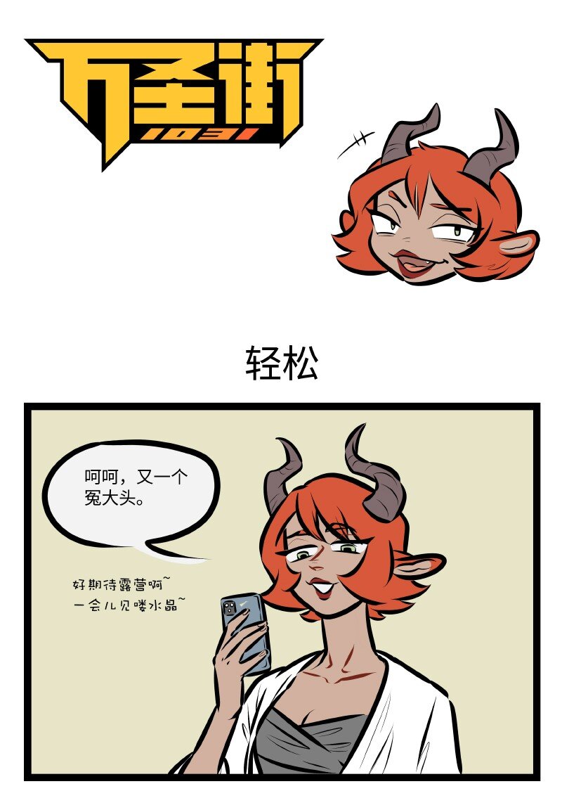 第522话 轻松0