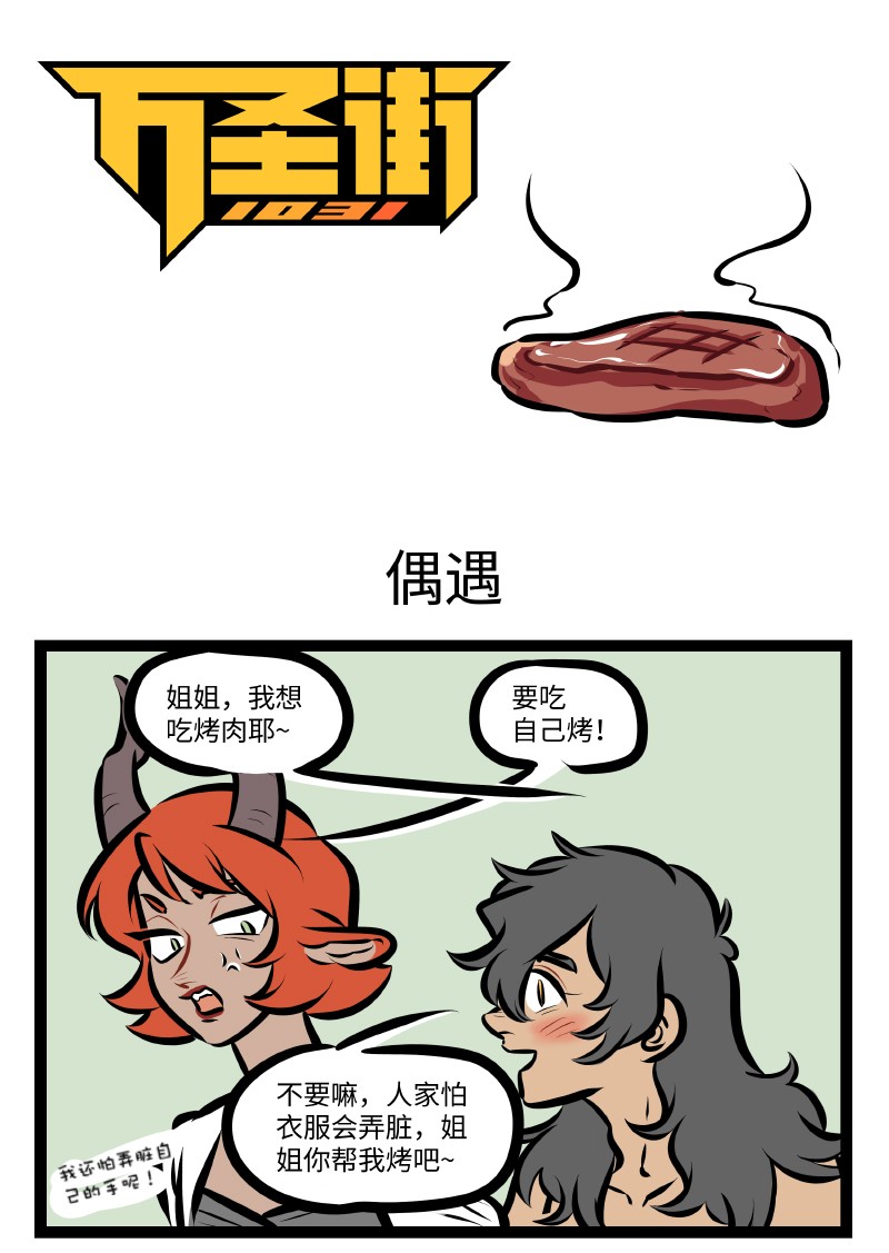 第523话 偶遇0