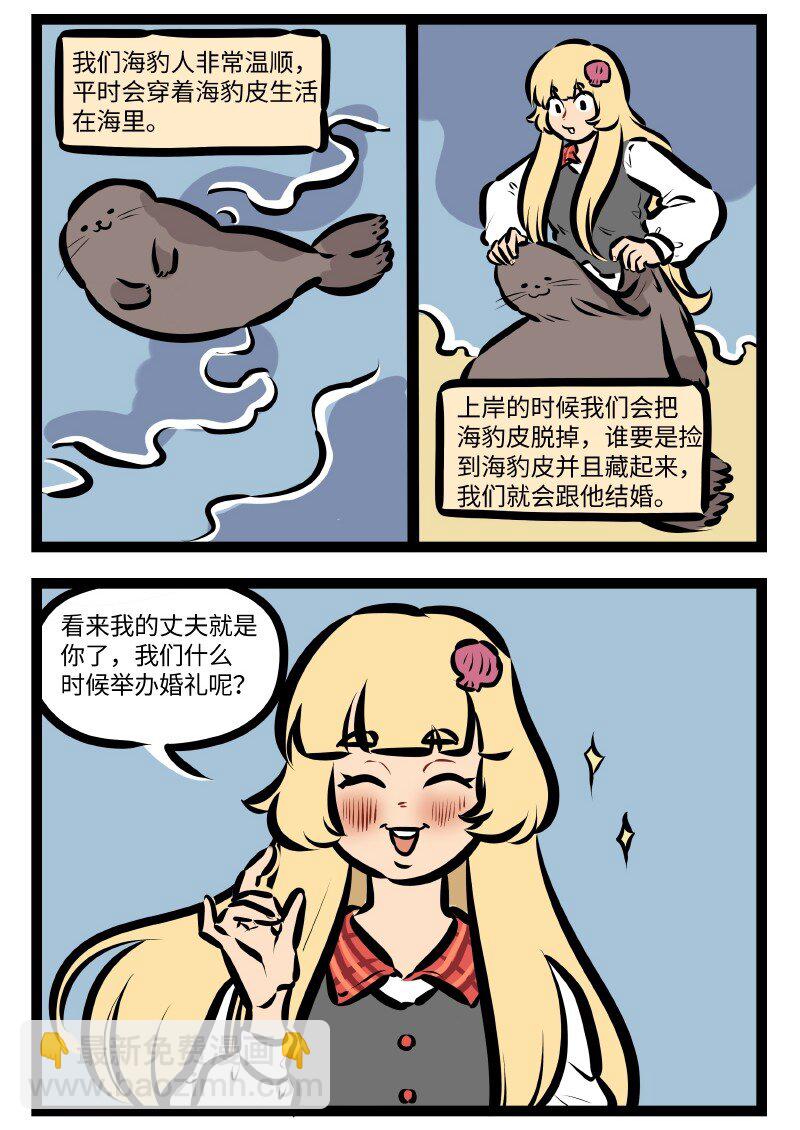 第525话 海豹人1