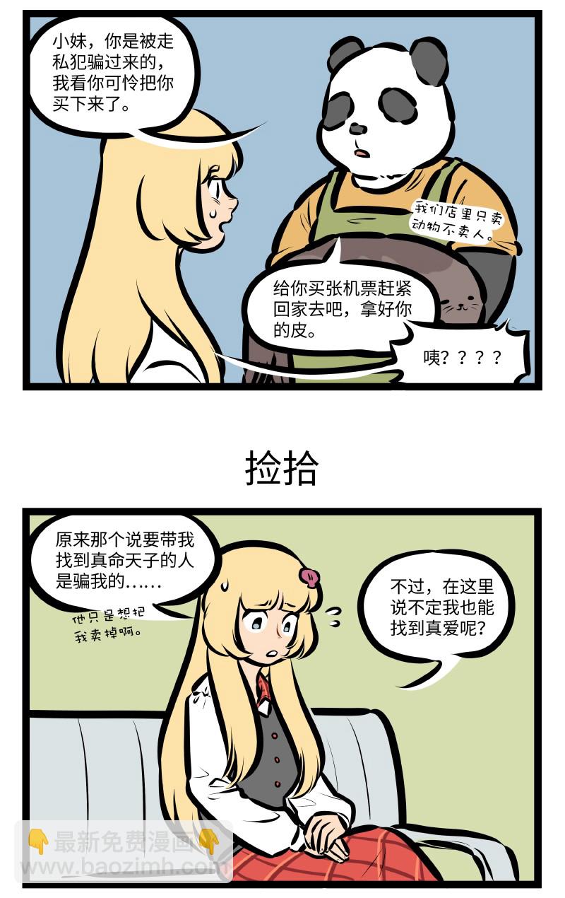 第525话 海豹人2