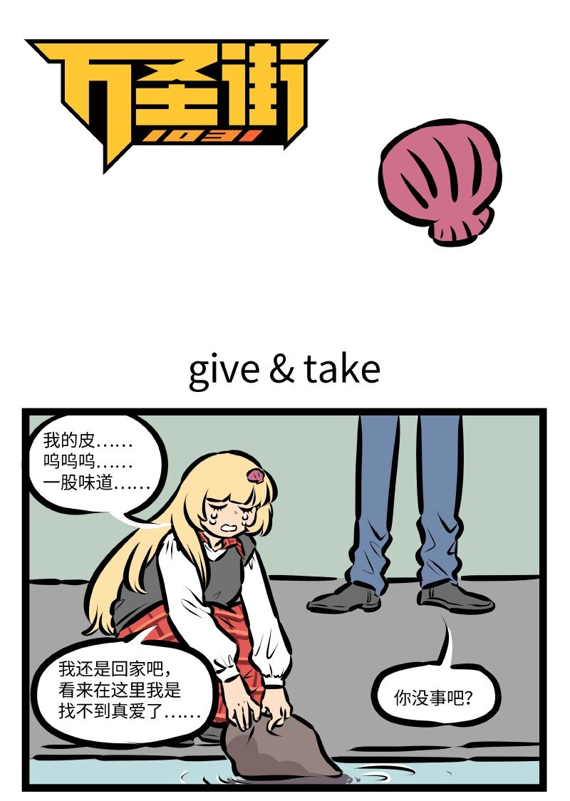第526话 Give & Take0