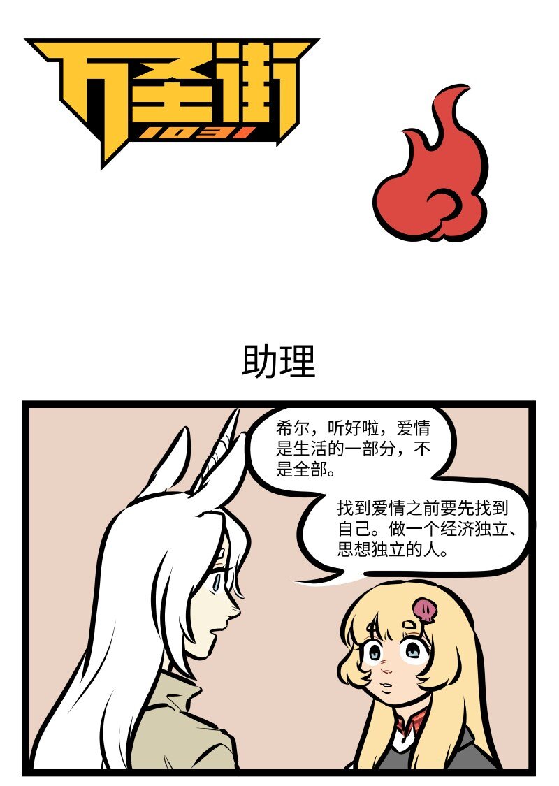 第527话 助理0