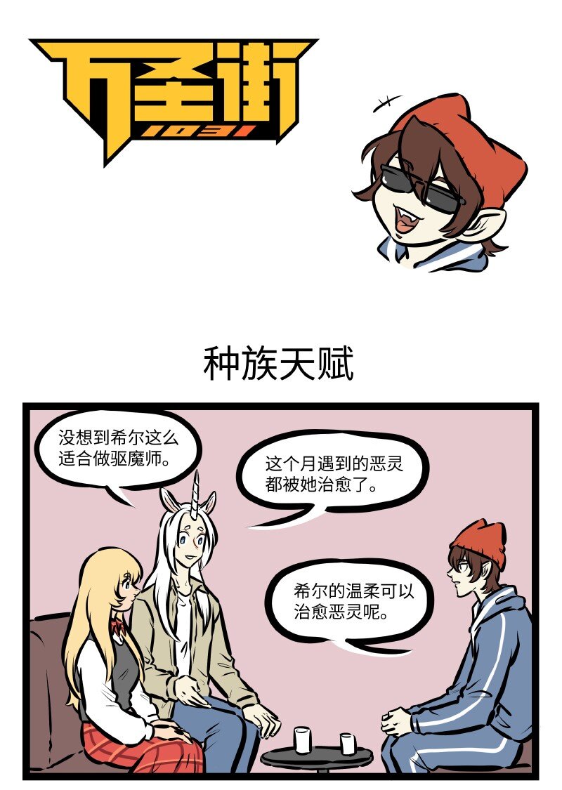 第528话 种族天赋0
