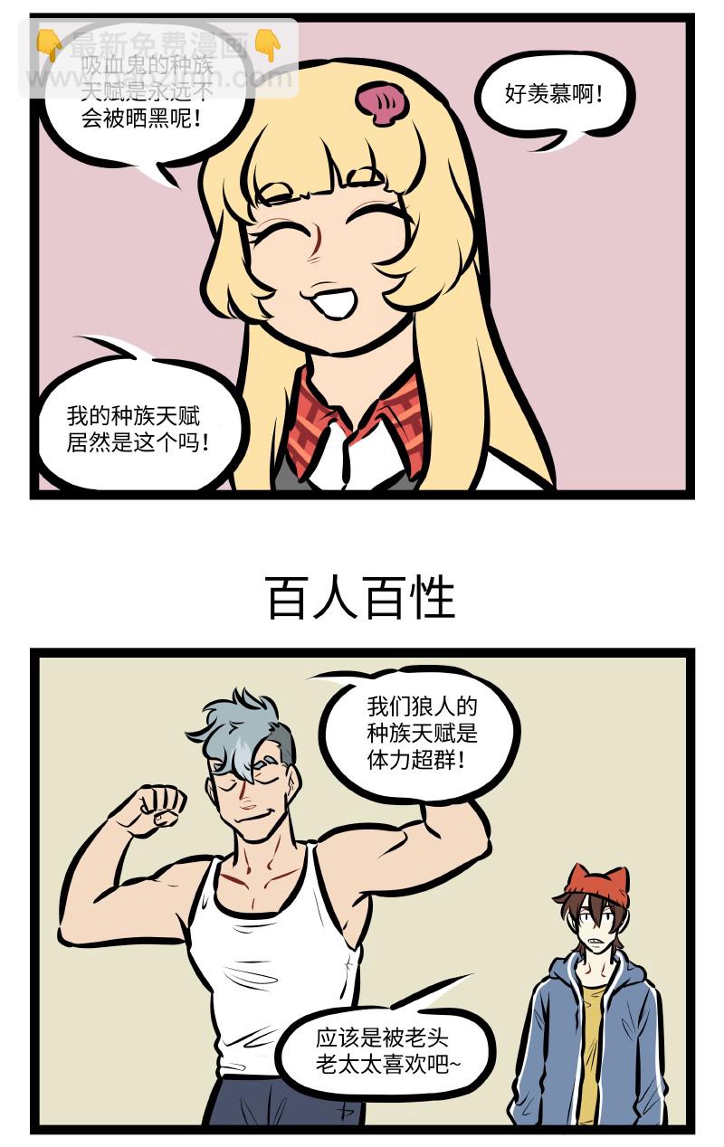 第528话 种族天赋2