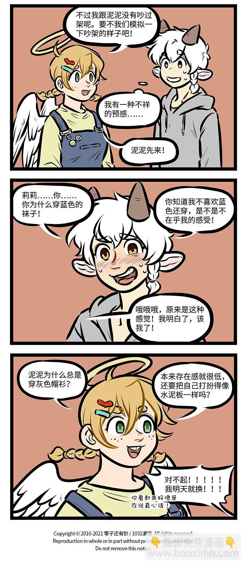 第530话 吵架3