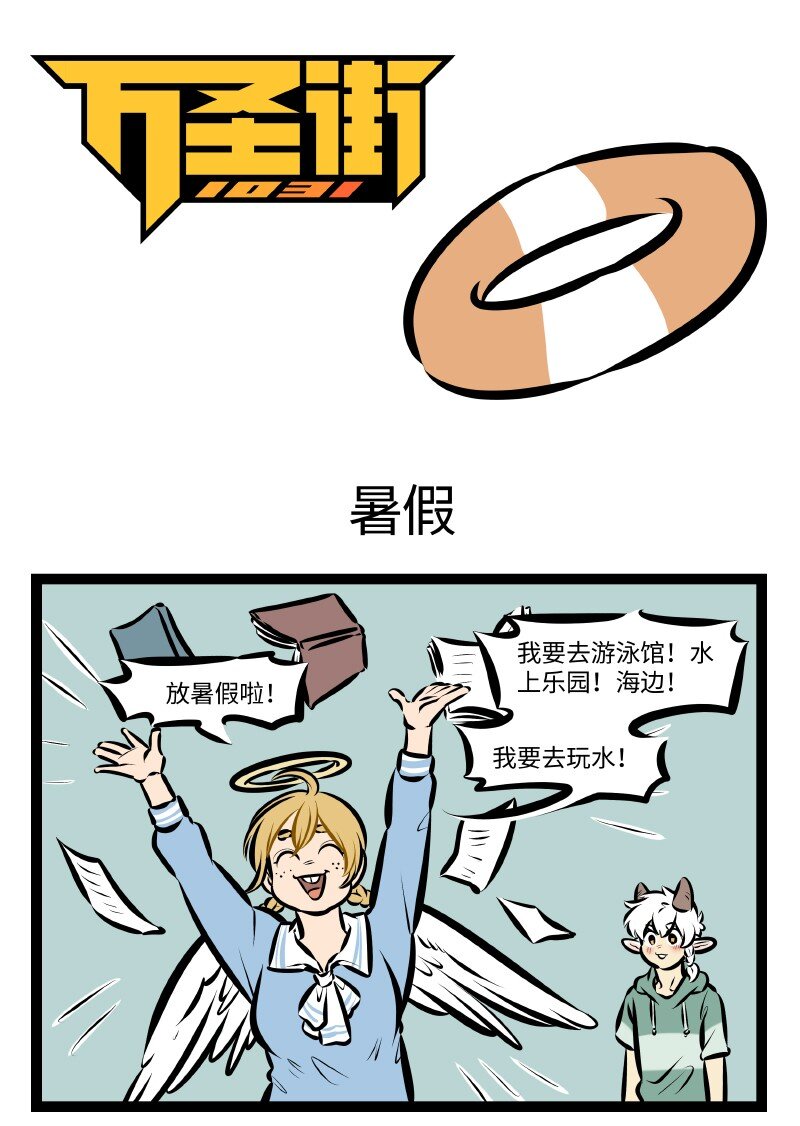 第533话 暑假0