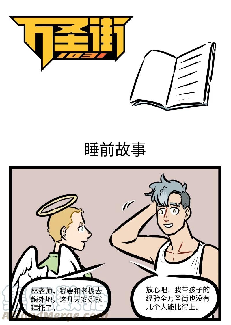 第544话 睡前故事0