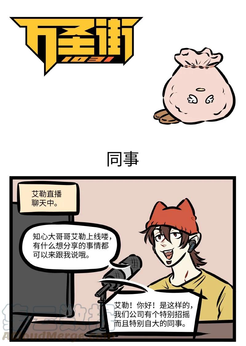 第545话 同事0