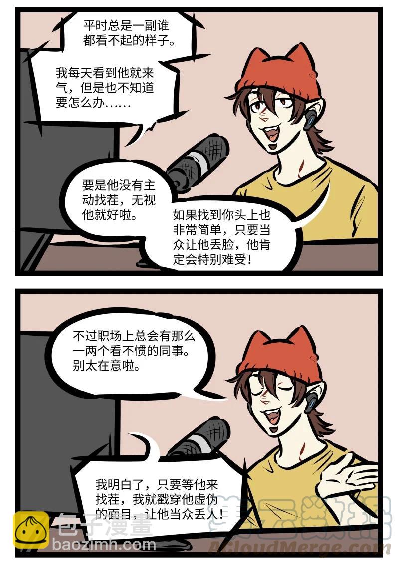 第545话 同事1