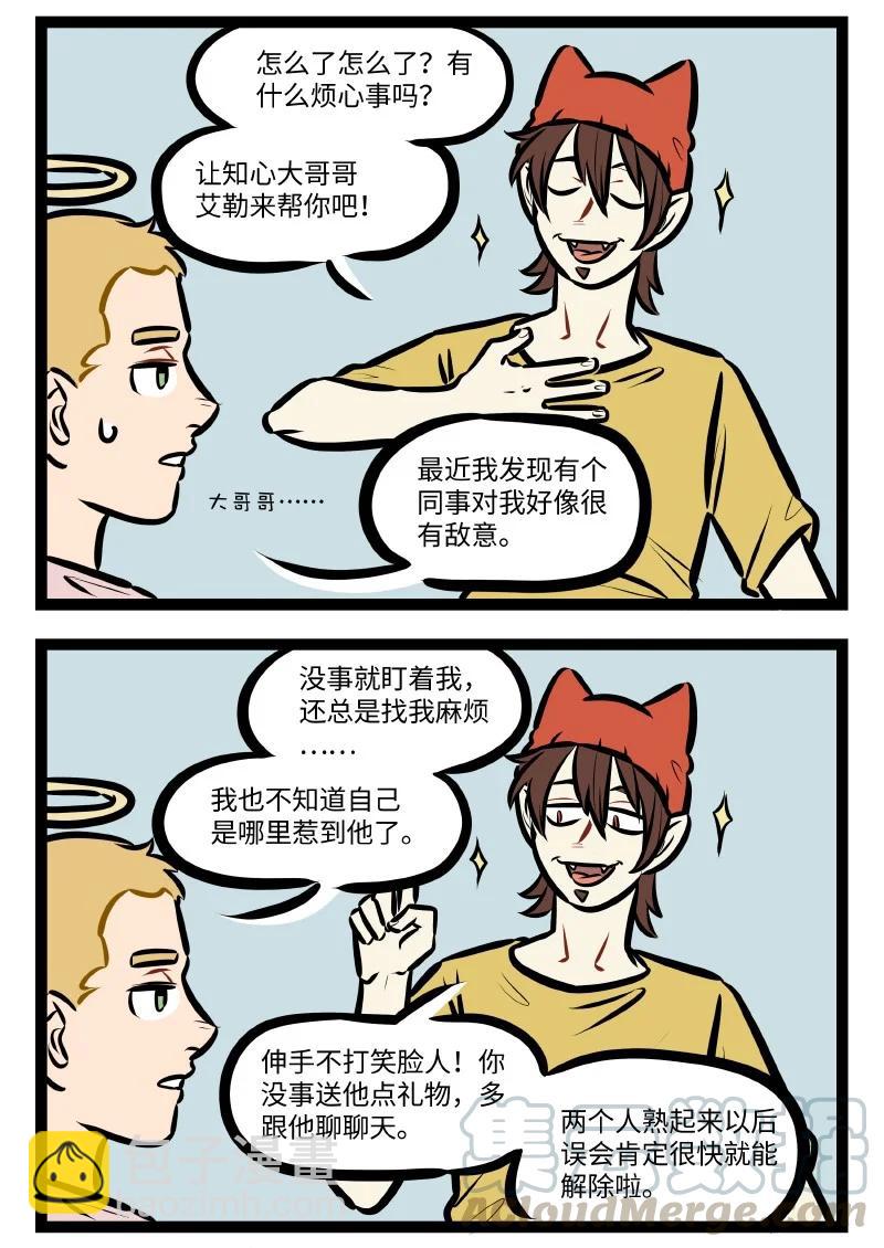 第545话 同事3
