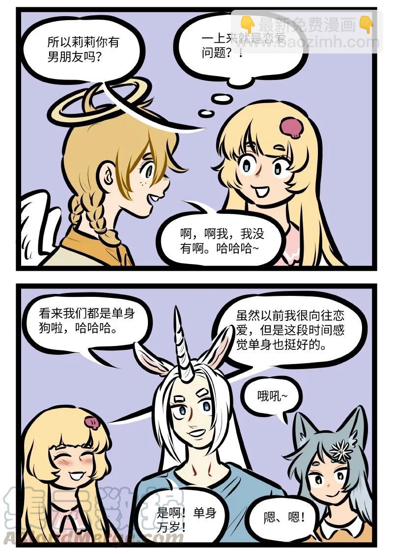 第547话 女子会1