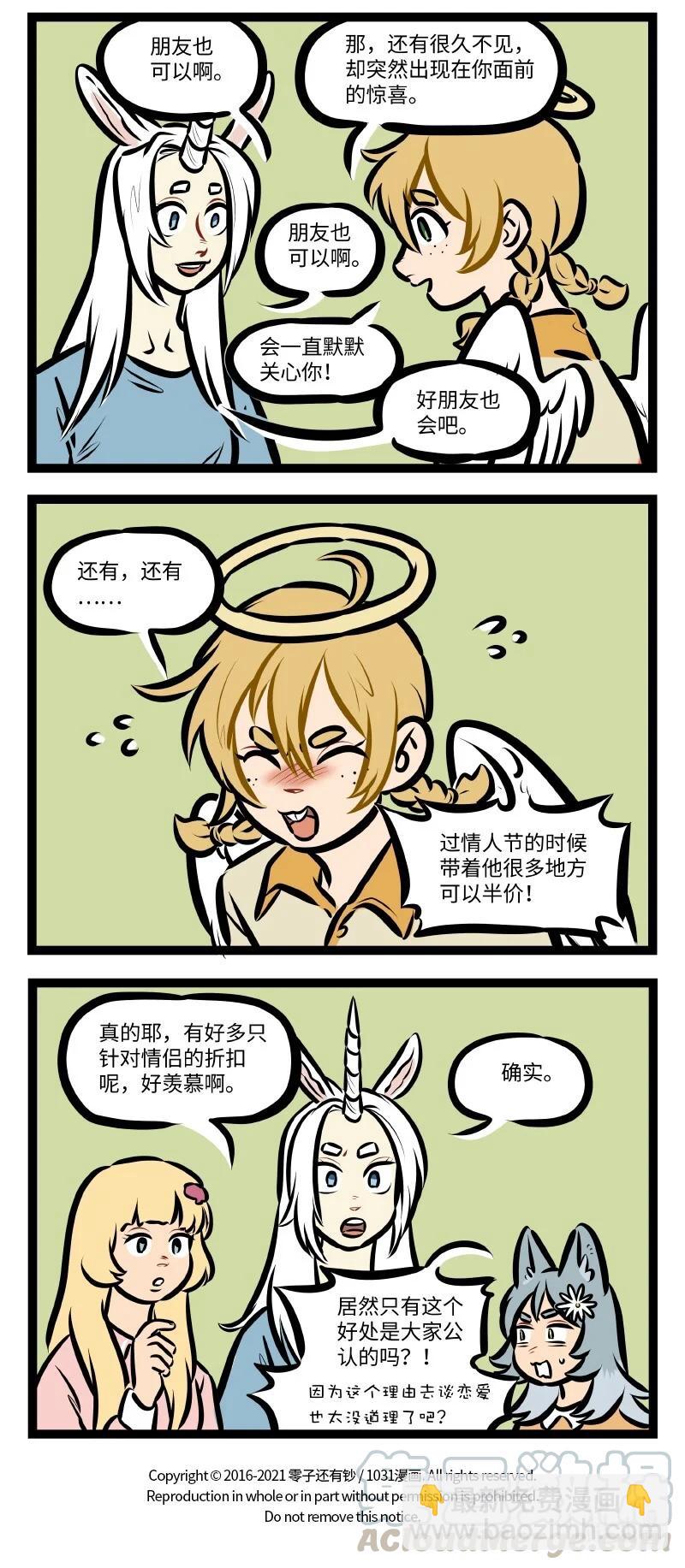 第547话 女子会3