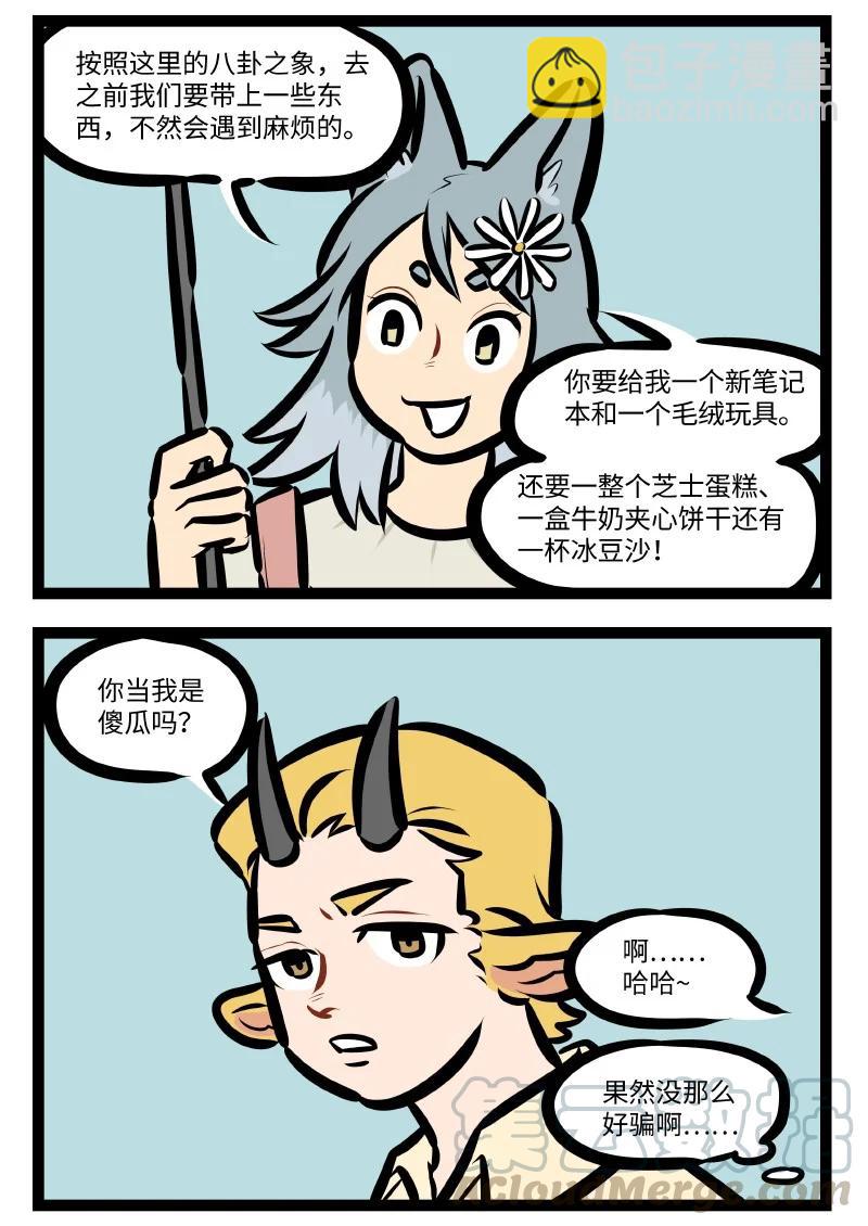 第550话 精明1