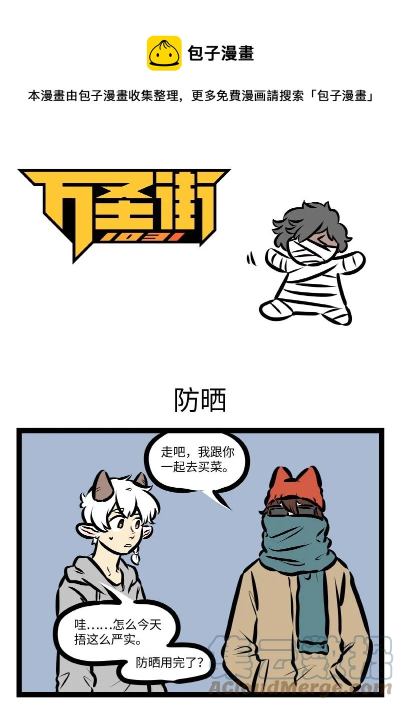 第561话 防晒0