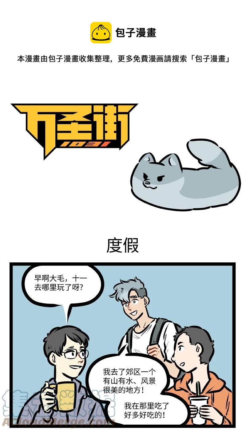 第564话 度假0