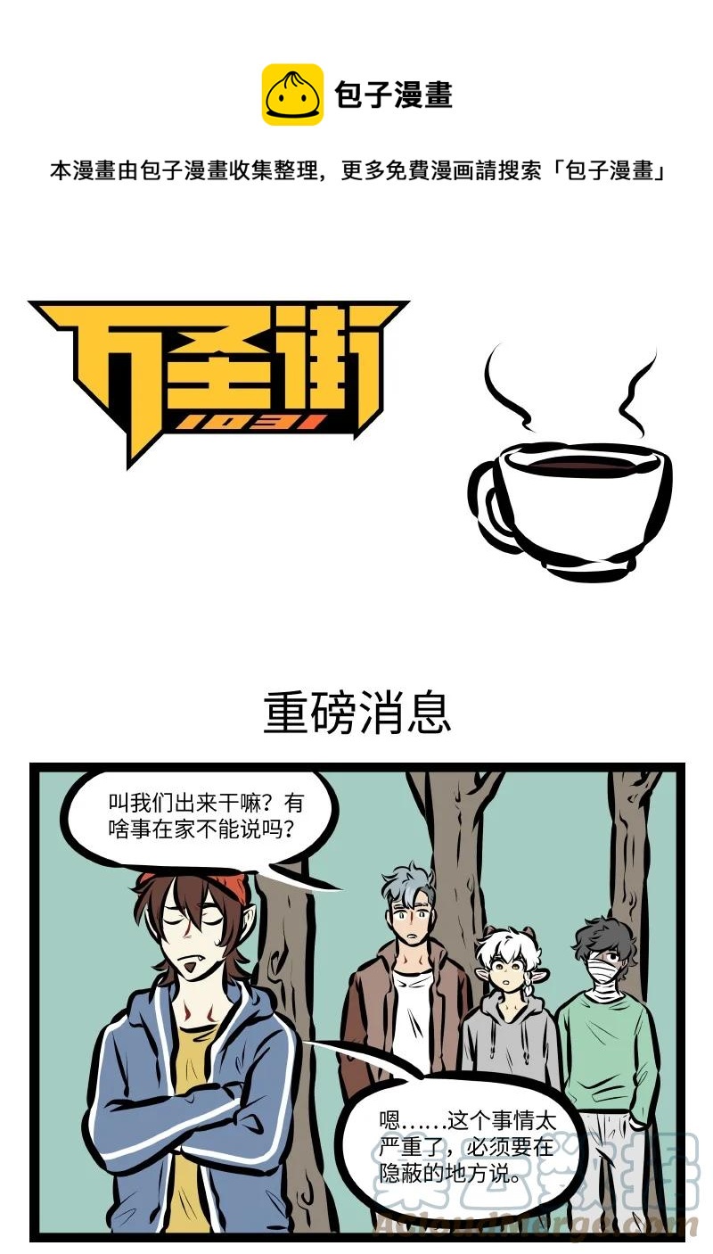 第565话 重磅消息0