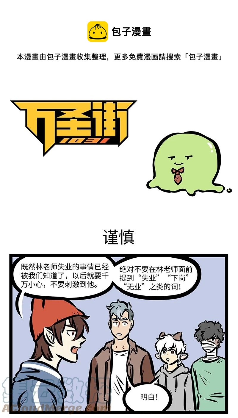 第566话 谨慎0