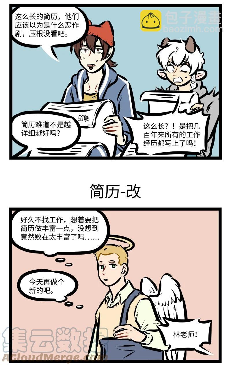 第567话 简历2