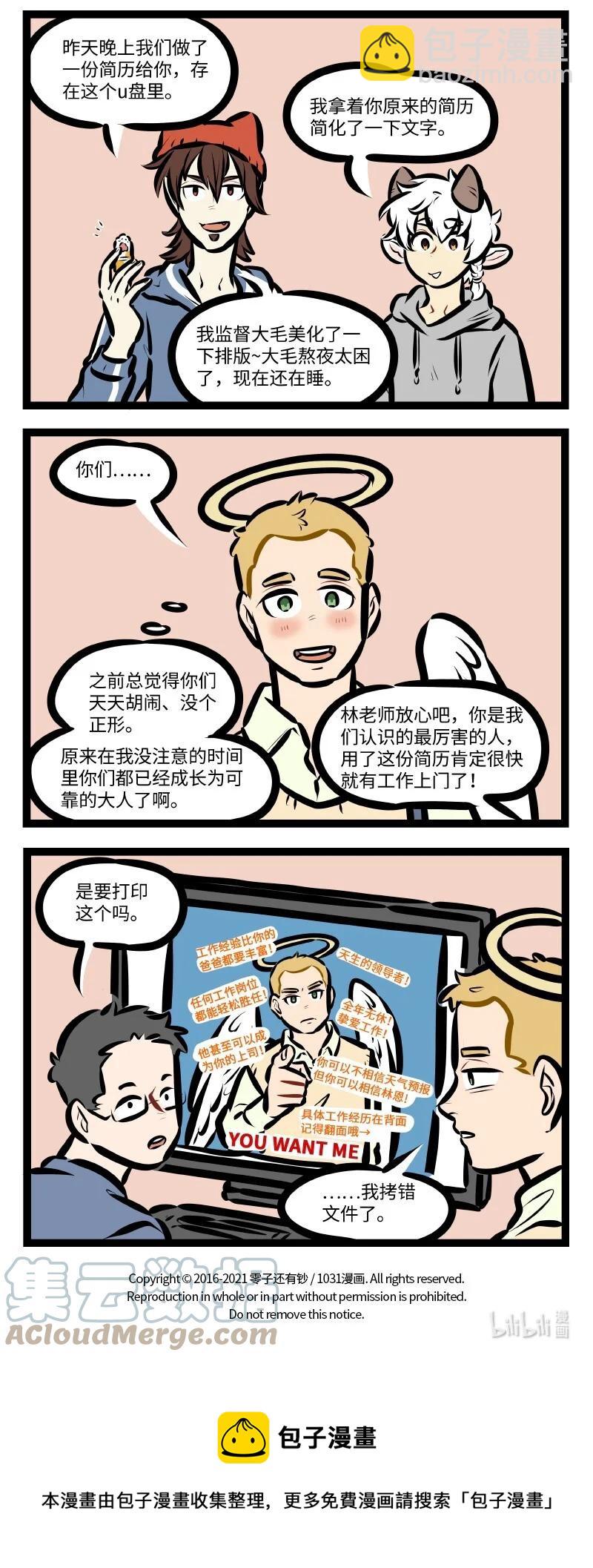 第567话 简历3