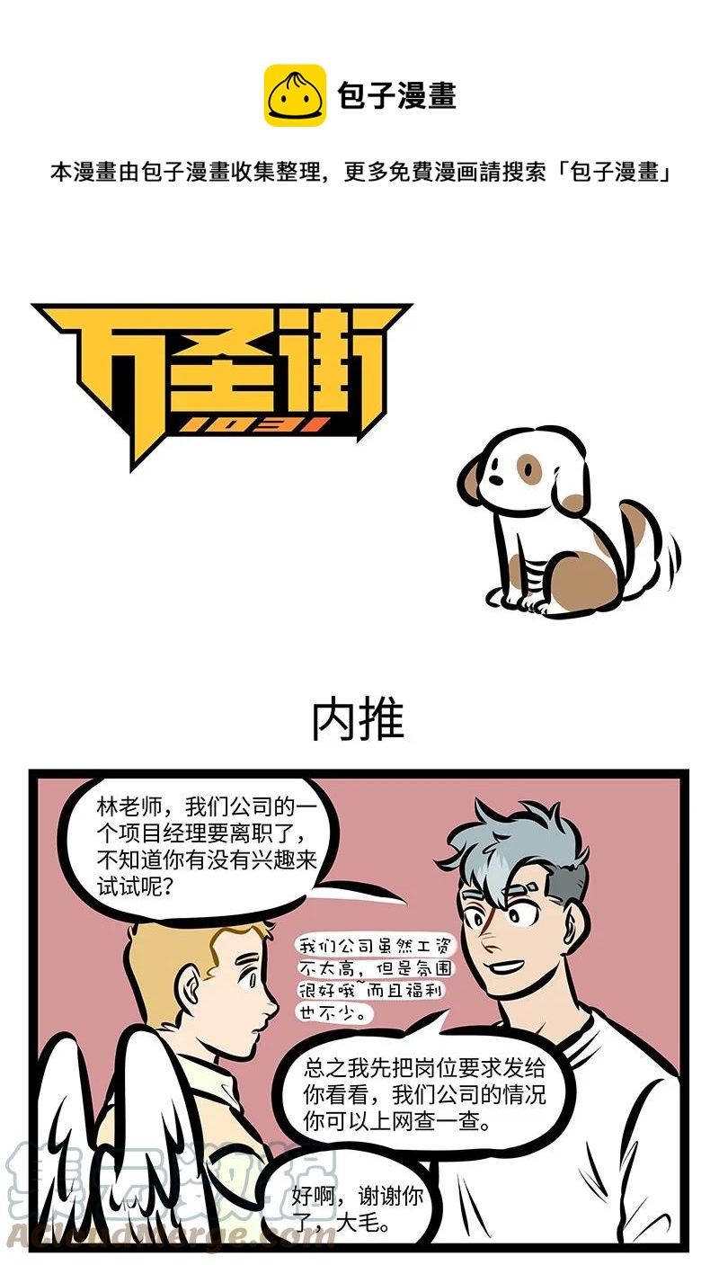 第568话 内推0