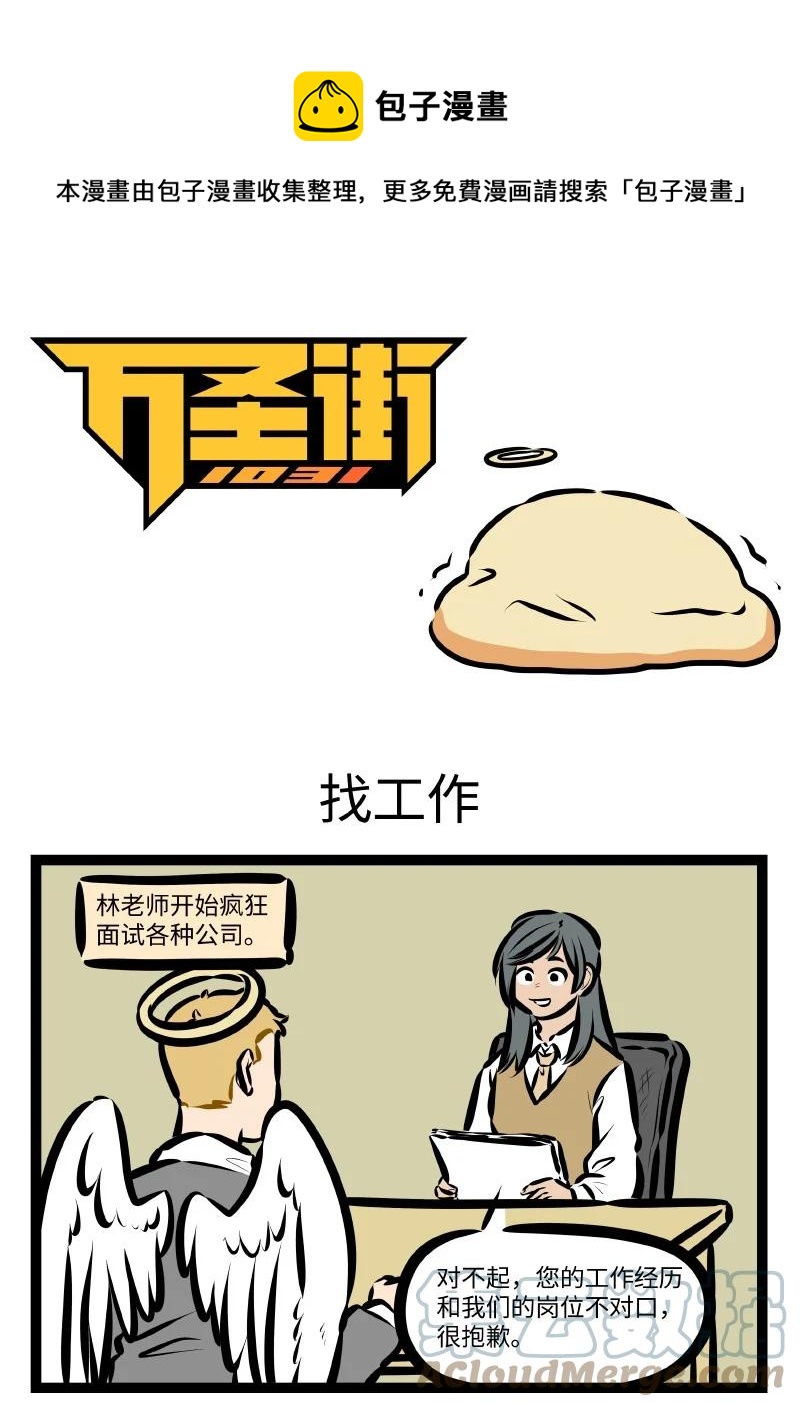 第569话 找工作0