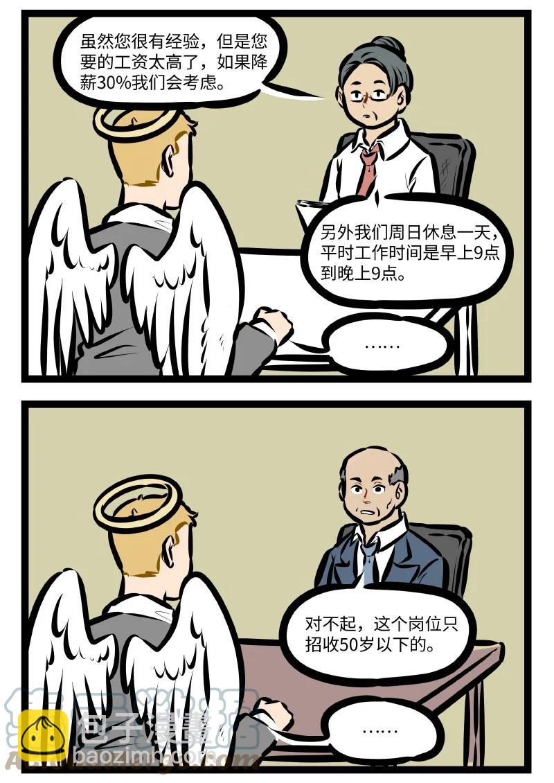 第569话 找工作1