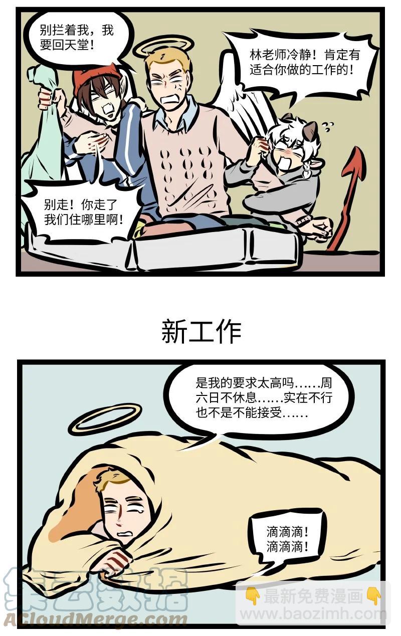 第569话 找工作2