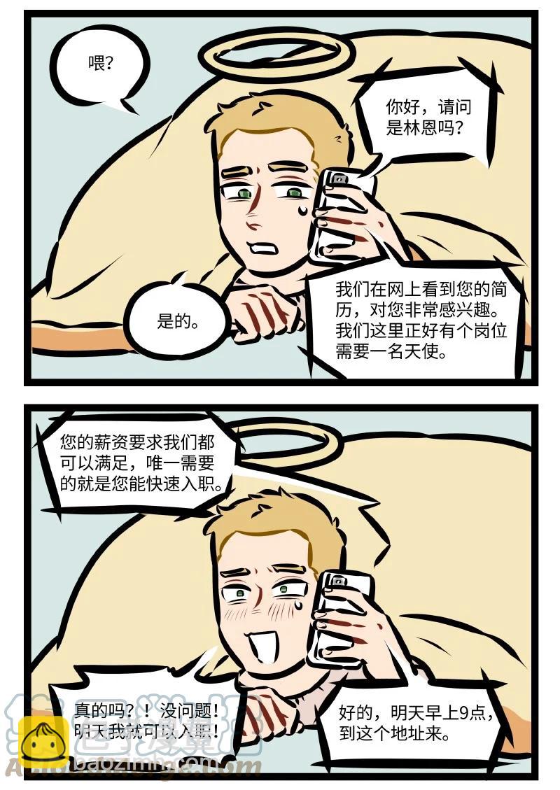 第569话 找工作3