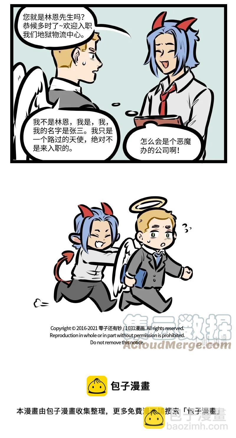 第569话 找工作4
