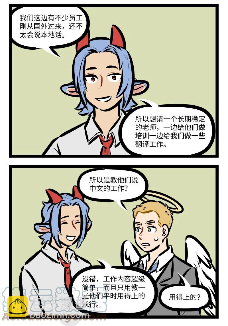 第570话 工作内容1