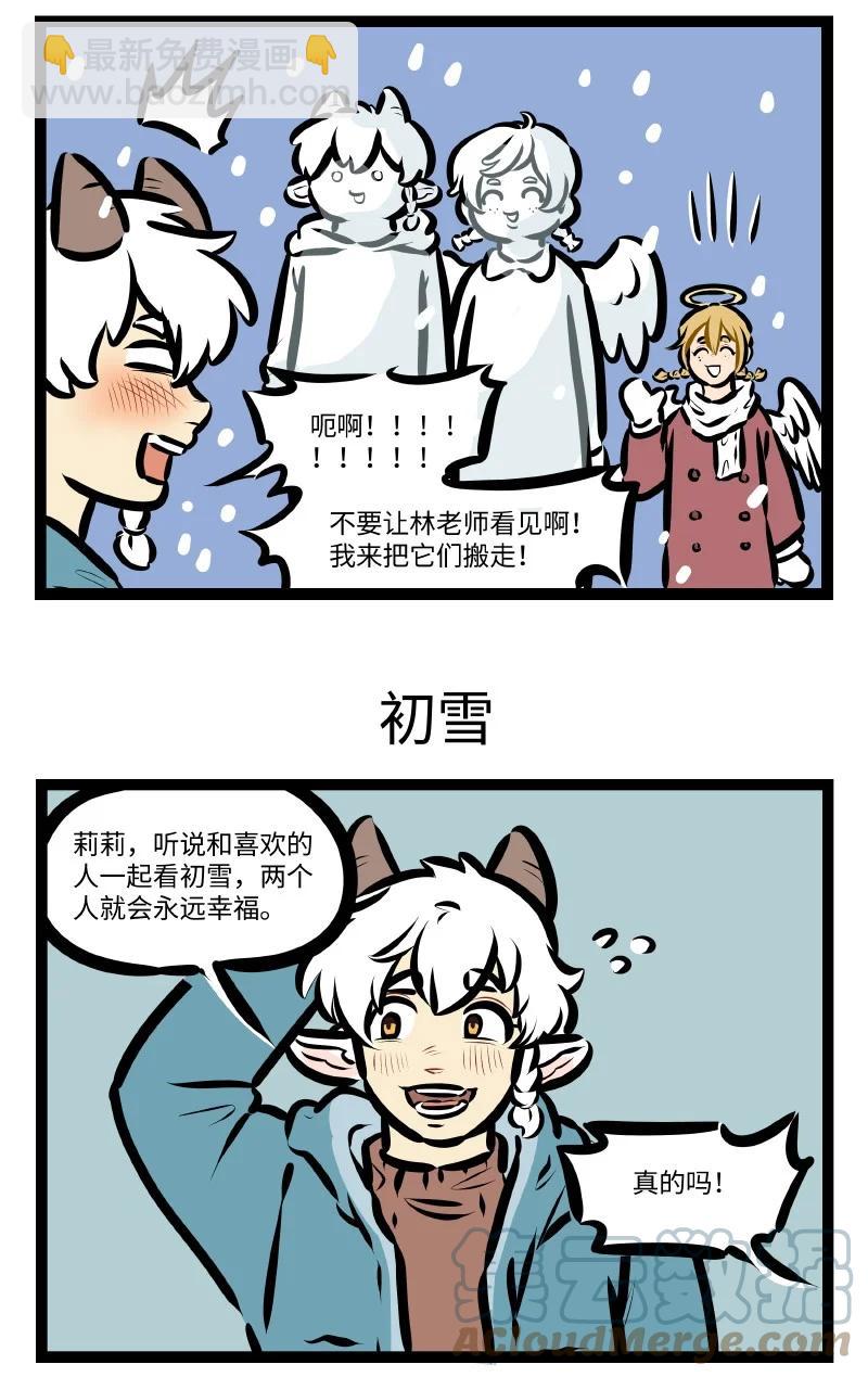 第574话 玩雪2