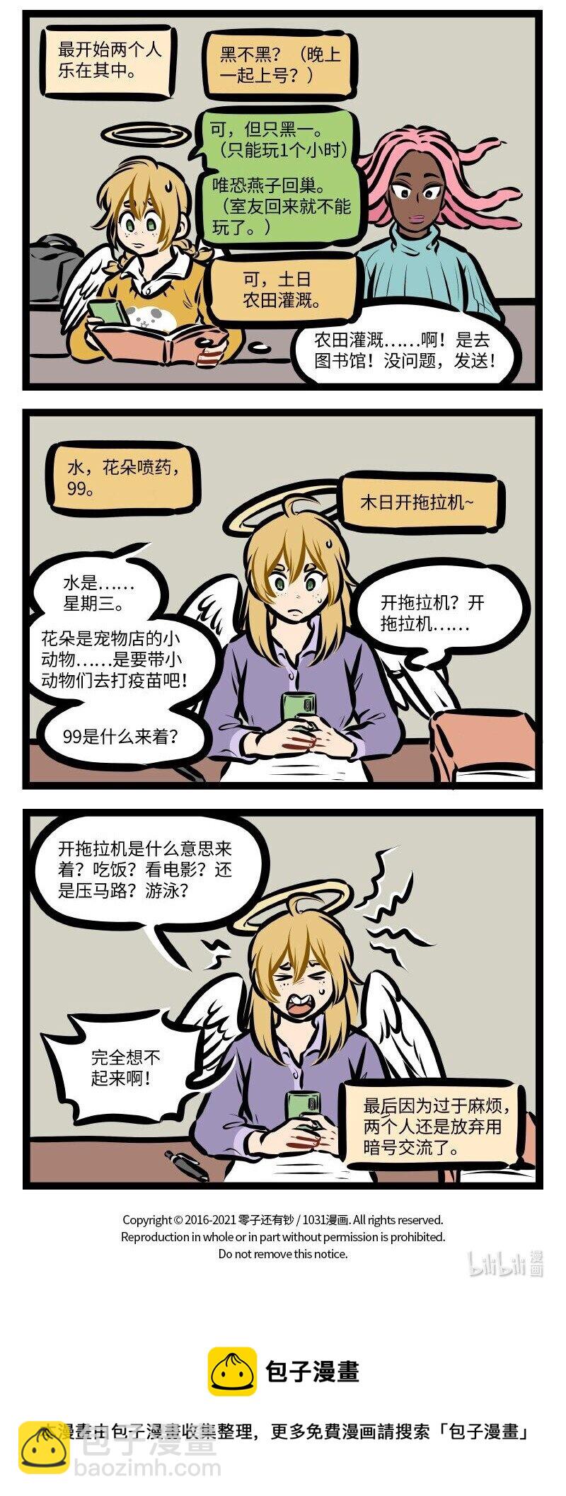 第576话 暗号3