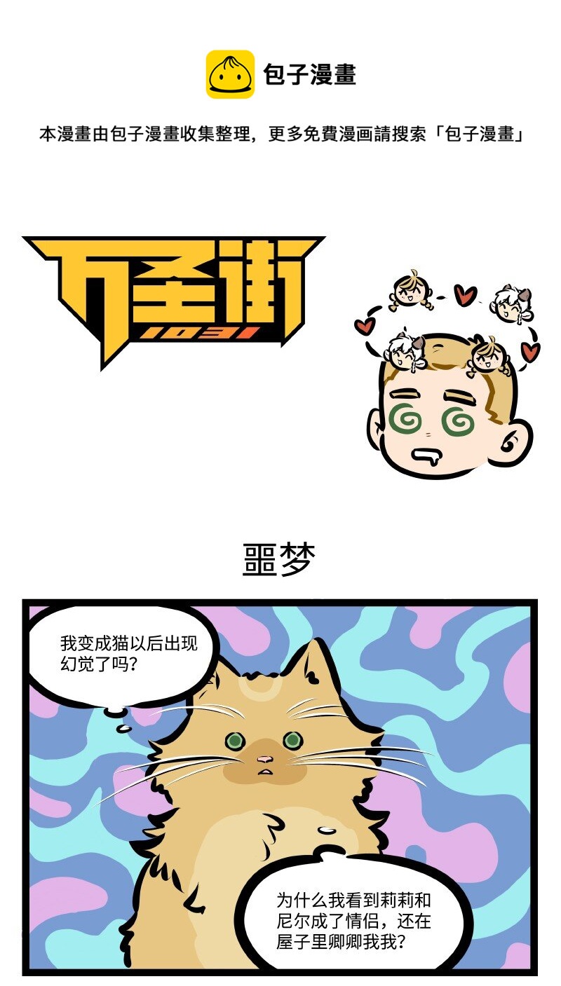 第582话 噩梦0