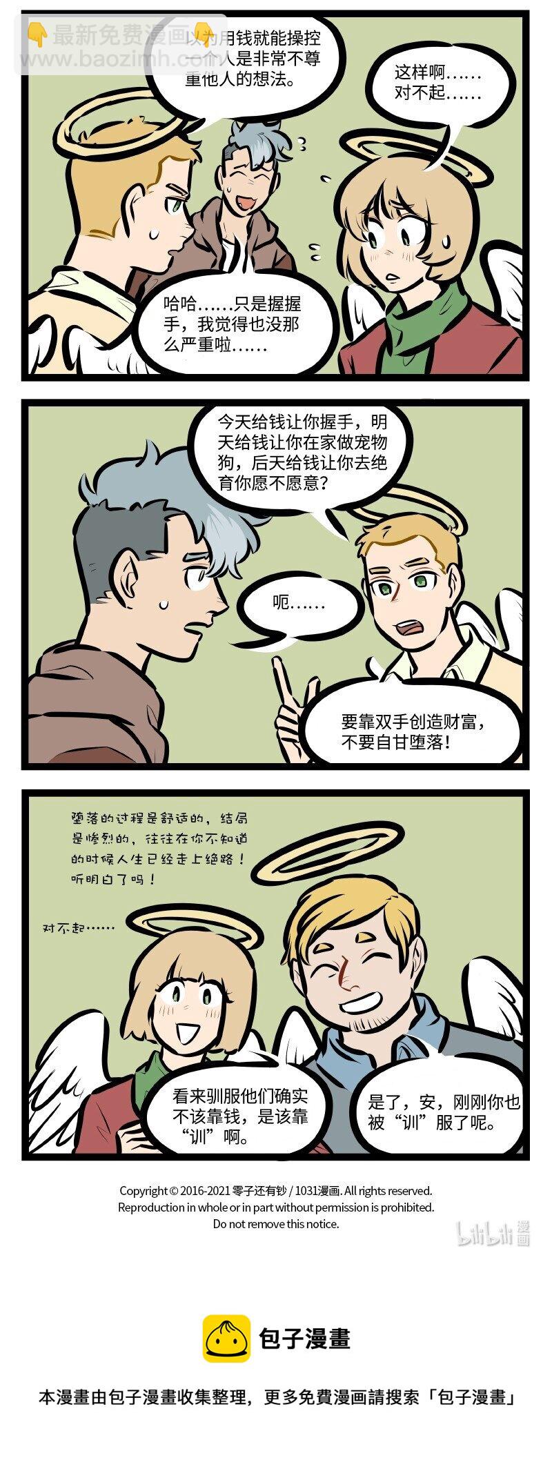 第584话 驯服3