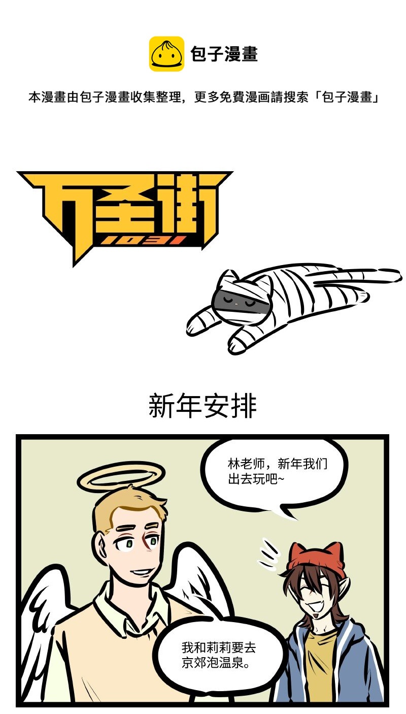 第587话 新年安排0