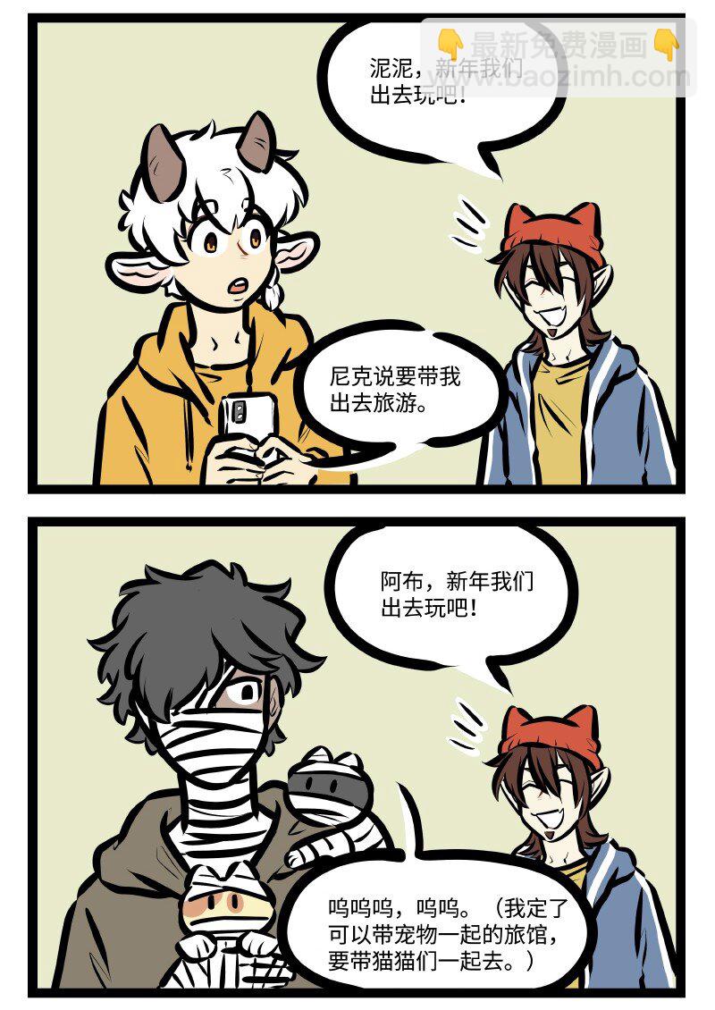 第587话 新年安排1